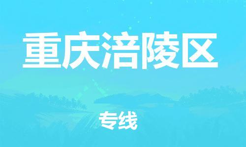 佛山到重庆涪陵区电动车邮寄|佛山到重庆涪陵区摩托车托运不拆电池也可以物流了