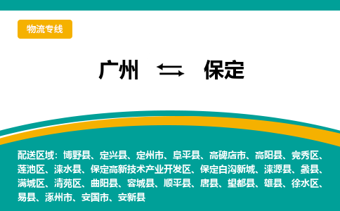 广州到保定涞水县电动车行李托运|广州到保定涞水县摩托车邮寄物流到家