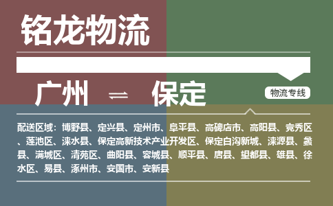 广州到保定保定白沟新城电动车行李托运|广州到保定保定白沟新城摩托车邮寄物流到家