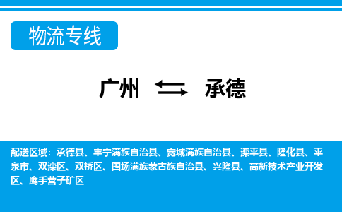 广州到承德隆化县电动车行李托运|广州到承德隆化县摩托车邮寄物流到家