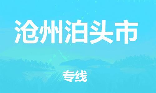 佛山到沧州泊头市电动车邮寄|佛山到沧州泊头市摩托车托运不拆电池也可以物流了