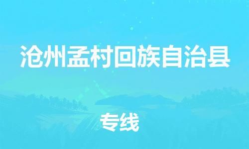 佛山到沧州孟村回族自治县电动车邮寄|佛山到沧州孟村回族自治县摩托车托运不拆电池也可以物流了