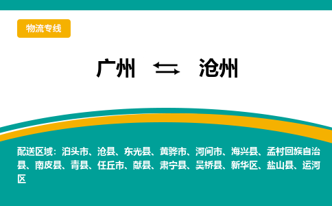 广州到沧州孟村回族自治县电动车行李托运|广州到沧州孟村回族自治县摩托车邮寄物流到家