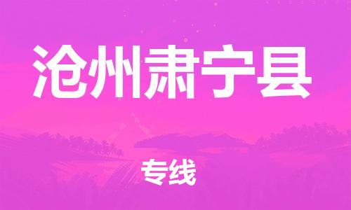 佛山到沧州肃宁县电动车邮寄|佛山到沧州肃宁县摩托车托运不拆电池也可以物流了