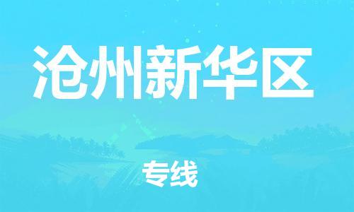 佛山到沧州新华区电动车邮寄|佛山到沧州新华区摩托车托运不拆电池也可以物流了