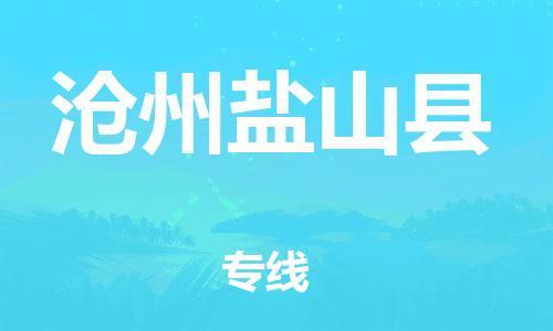 佛山到沧州盐山县电动车邮寄|佛山到沧州盐山县摩托车托运不拆电池也可以物流了