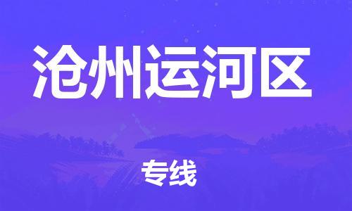 佛山到沧州运河区电动车邮寄|佛山到沧州运河区摩托车托运不拆电池也可以物流了