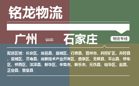 广州到石家庄栾城区电动车行李托运|广州到石家庄栾城区摩托车邮寄物流到家