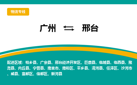 广州到邢台柏乡县电动车行李托运|广州到邢台柏乡县摩托车邮寄物流到家