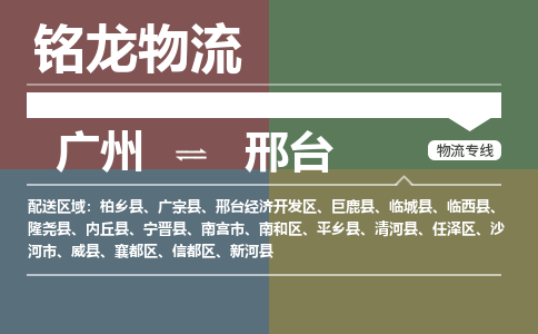 广州到邢台宁晋县电动车行李托运|广州到邢台宁晋县摩托车邮寄物流到家