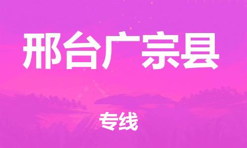 佛山到邢台广宗县电动车邮寄|佛山到邢台广宗县摩托车托运不拆电池也可以物流了