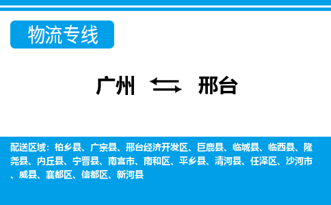 广州到邢台沙河市电动车行李托运|广州到邢台沙河市摩托车邮寄物流到家