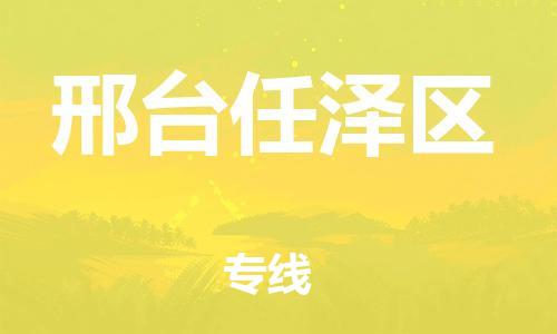 佛山到邢台任泽区电动车邮寄|佛山到邢台任泽区摩托车托运不拆电池也可以物流了