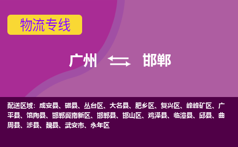 广州到邯郸大名县电动车行李托运|广州到邯郸大名县摩托车邮寄物流到家