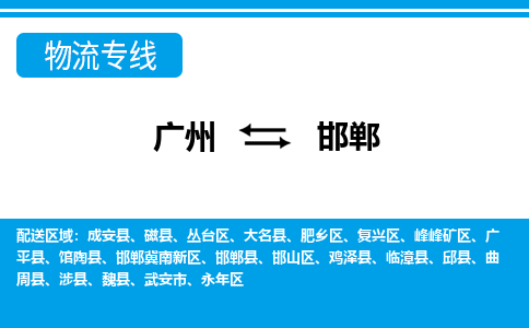 广州到邯郸峰峰矿区电动车行李托运|广州到邯郸峰峰矿区摩托车邮寄物流到家