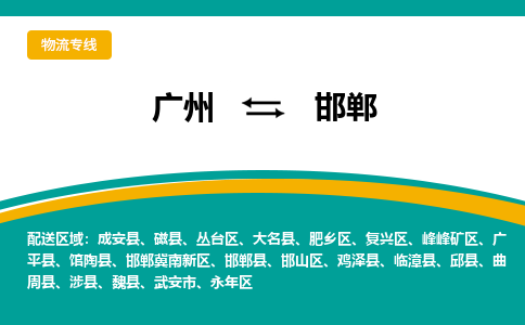 广州到邯郸邯山区电动车行李托运|广州到邯郸邯山区摩托车邮寄物流到家