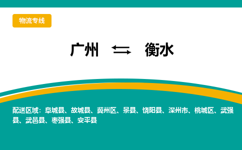 广州到衡水武邑县电动车行李托运|广州到衡水武邑县摩托车邮寄物流到家