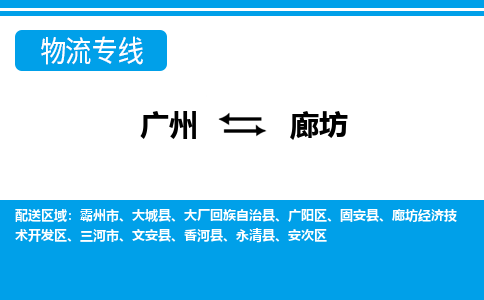 广州到廊坊大城县电动车行李托运|广州到廊坊大城县摩托车邮寄物流到家