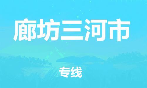 广州到廊坊三河市电动车行李托运|广州到廊坊三河市摩托车邮寄物流到家