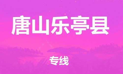 佛山到唐山乐亭县电动车邮寄|佛山到唐山乐亭县摩托车托运不拆电池也可以物流了