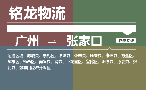 广州到张家口张家口经济开发区电动车行李托运|广州到张家口张家口经济开发区摩托车邮寄物流到家