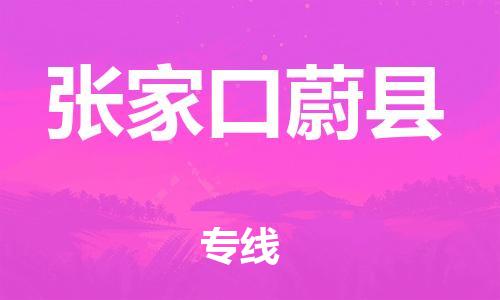 佛山到张家口蔚县电动车邮寄|佛山到张家口蔚县摩托车托运不拆电池也可以物流了