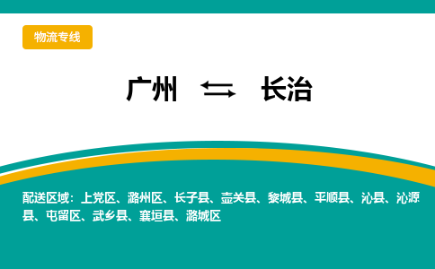 广州到长治长子县电动车行李托运|广州到长治长子县摩托车邮寄物流到家