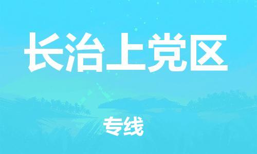 佛山到长治上党区电动车邮寄|佛山到长治上党区摩托车托运不拆电池也可以物流了