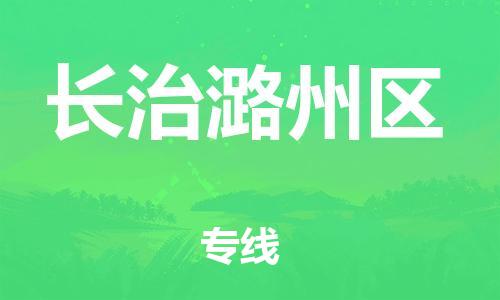 佛山到长治潞州区电动车邮寄|佛山到长治潞州区摩托车托运不拆电池也可以物流了
