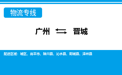 广州到晋城沁水县电动车行李托运|广州到晋城沁水县摩托车邮寄物流到家