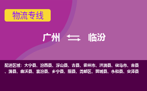 广州到临汾乡宁县电动车行李托运|广州到临汾乡宁县摩托车邮寄物流到家