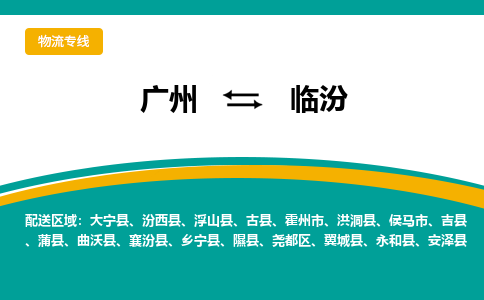 广州到临汾襄汾县电动车行李托运|广州到临汾襄汾县摩托车邮寄物流到家