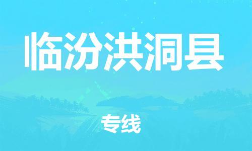广州到临汾洪洞县电动车行李托运|广州到临汾洪洞县摩托车邮寄物流到家