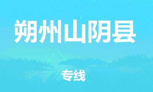 佛山到朔州山阴县电动车邮寄|佛山到朔州山阴县摩托车托运不拆电池也可以物流了