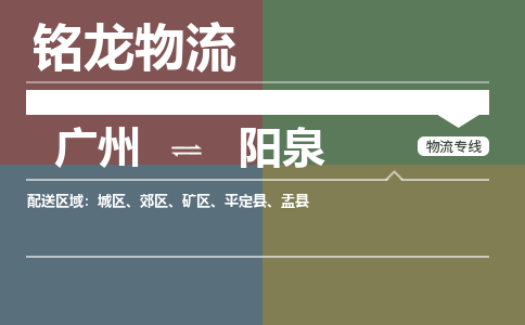 广州到阳泉盂县电动车行李托运|广州到阳泉盂县摩托车邮寄物流到家