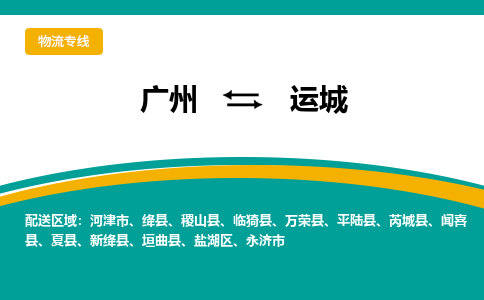 广州到运城河津市电动车行李托运|广州到运城河津市摩托车邮寄物流到家
