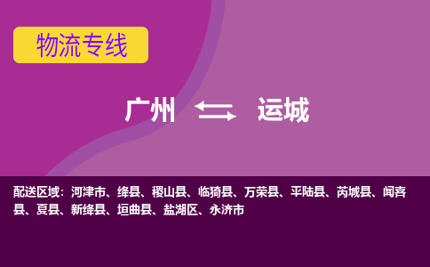广州到运城永济市电动车行李托运|广州到运城永济市摩托车邮寄物流到家