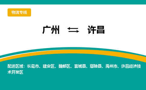 广州到许昌建安区电动车行李托运|广州到许昌建安区摩托车邮寄物流到家