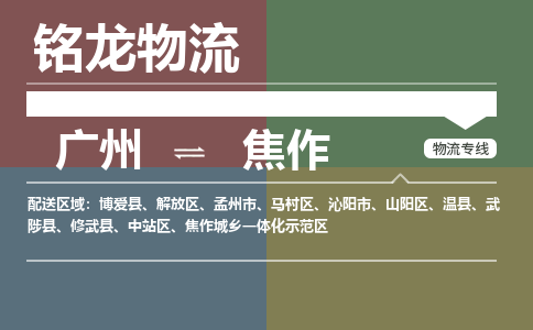 广州到焦作焦作城乡一体化示范区电动车行李托运|广州到焦作焦作城乡一体化示范区摩托车邮寄物流到家