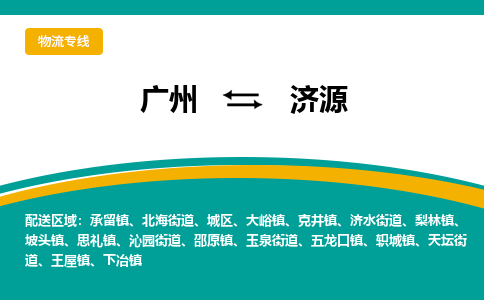广州到济源承留镇电动车行李托运|广州到济源承留镇摩托车邮寄物流到家