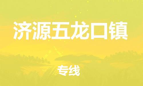 佛山到济源五龙口镇电动车邮寄|佛山到济源五龙口镇摩托车托运不拆电池也可以物流了