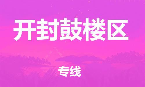 佛山到开封鼓楼区电动车邮寄|佛山到开封鼓楼区摩托车托运不拆电池也可以物流了
