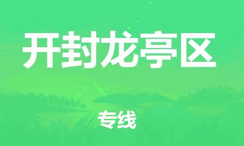 佛山到开封龙亭区电动车邮寄|佛山到开封龙亭区摩托车托运不拆电池也可以物流了