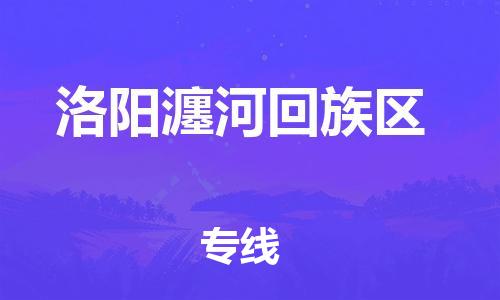 广州到洛阳瀍河回族区电动车行李托运|广州到洛阳瀍河回族区摩托车邮寄物流到家
