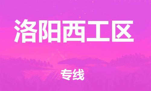 佛山到洛阳西工区电动车邮寄|佛山到洛阳西工区摩托车托运不拆电池也可以物流了