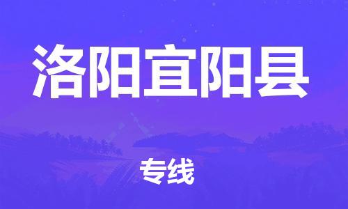 广州到洛阳宜阳县电动车行李托运|广州到洛阳宜阳县摩托车邮寄物流到家