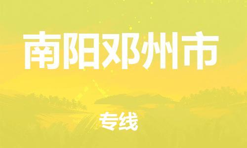 佛山到南阳邓州市电动车邮寄|佛山到南阳邓州市摩托车托运不拆电池也可以物流了