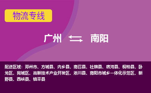 广州到南阳西峡县电动车行李托运|广州到南阳西峡县摩托车邮寄物流到家
