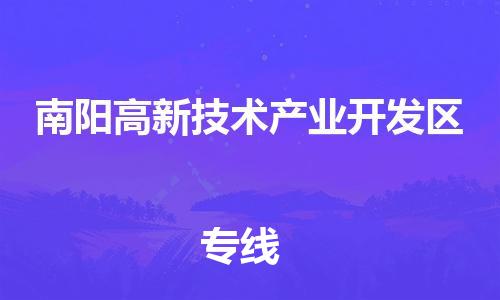 广州到南阳高新技术产业开发区电动车行李托运|广州到南阳高新技术产业开发区摩托车邮寄物流到家