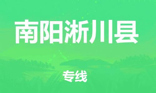 广州到南阳淅川县电动车行李托运|广州到南阳淅川县摩托车邮寄物流到家